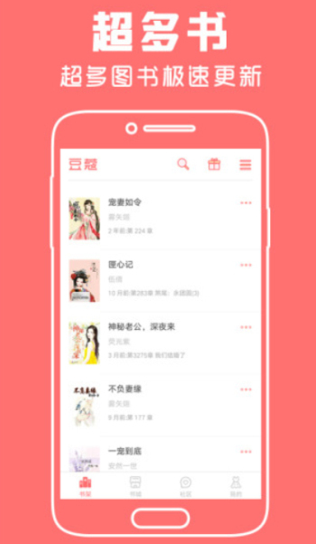 豆蔻女生小说免费版手机软件app截图