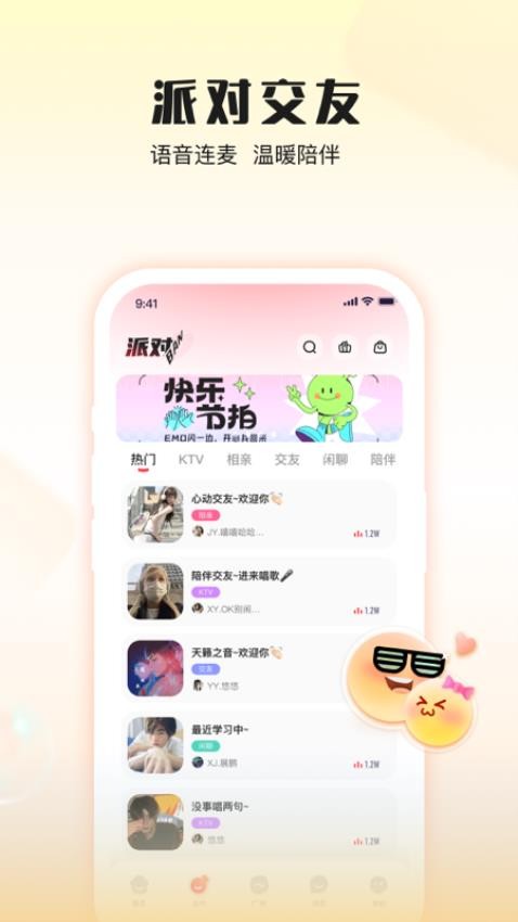 伴唱手机软件app截图