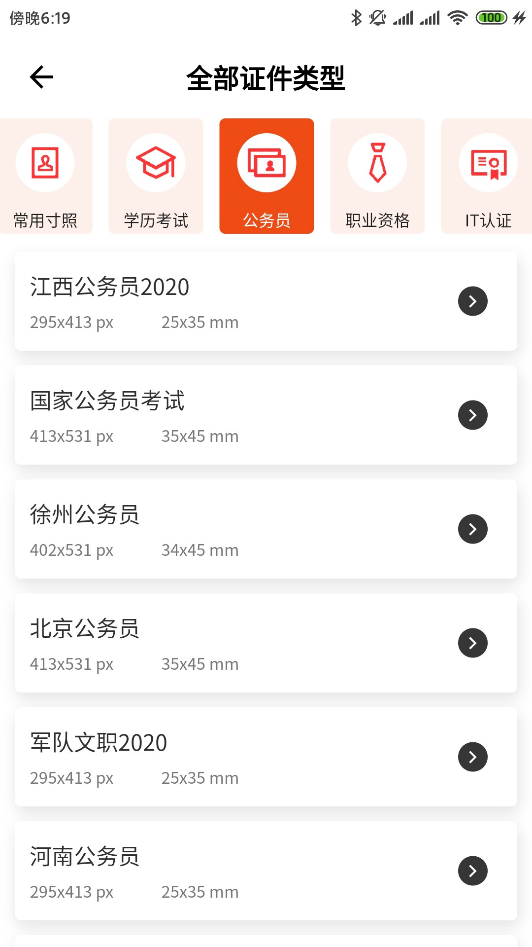 美白证件照手机软件app截图