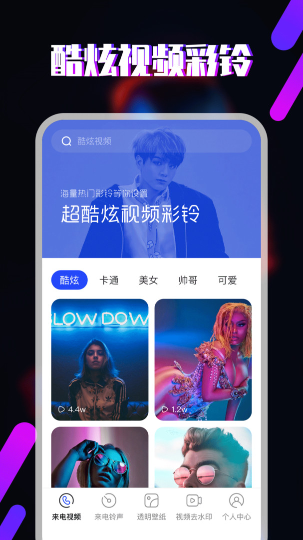 樱桃铃声手机软件app截图