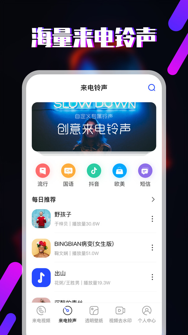 樱桃铃声手机软件app截图