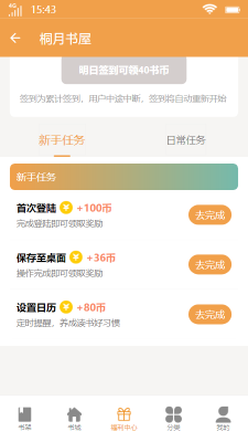 桐月书屋app下载手机软件app截图