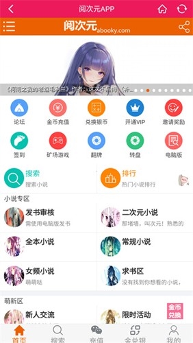 阅次元小说官方版手机软件app截图