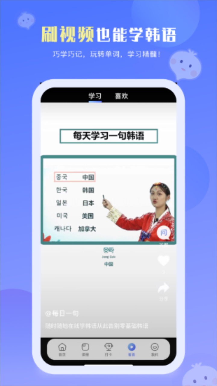 洋葱韩语手机软件app截图