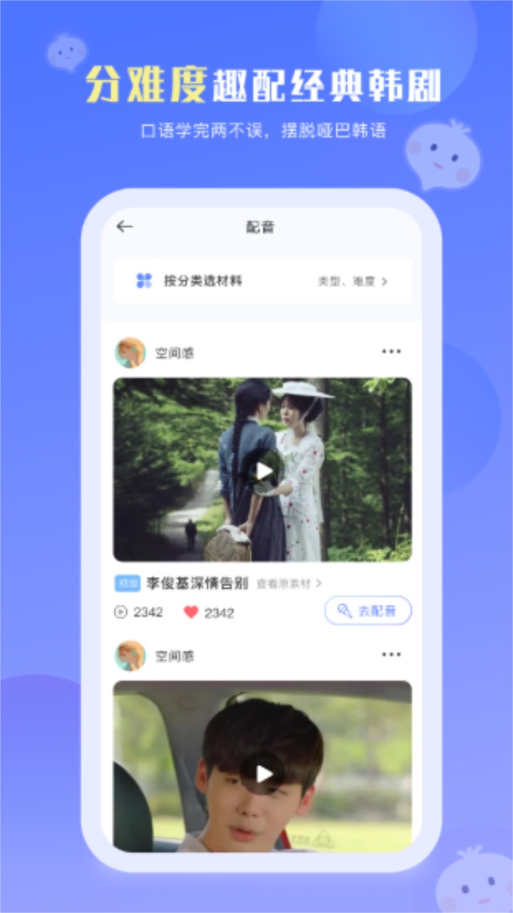 洋葱韩语手机软件app截图