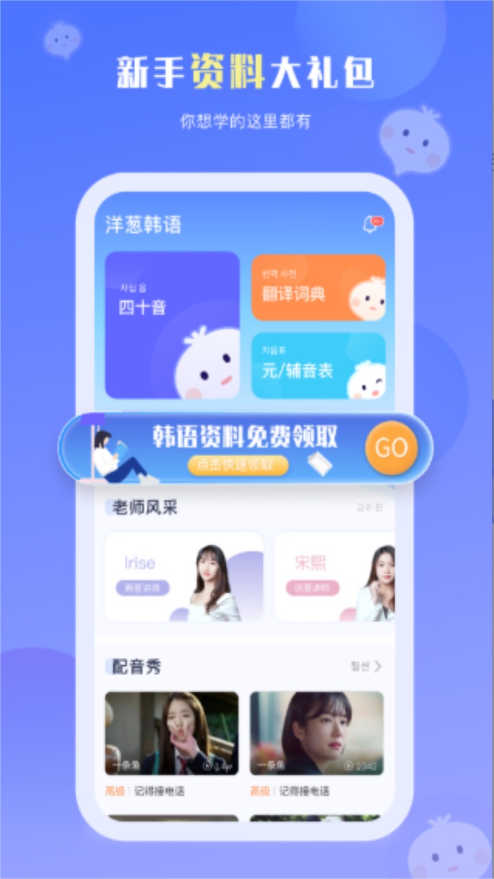 洋葱韩语手机软件app截图