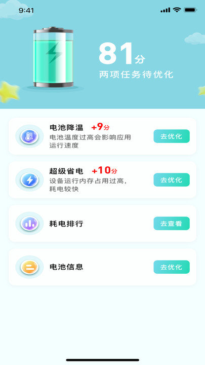 充电换宝手机软件app截图