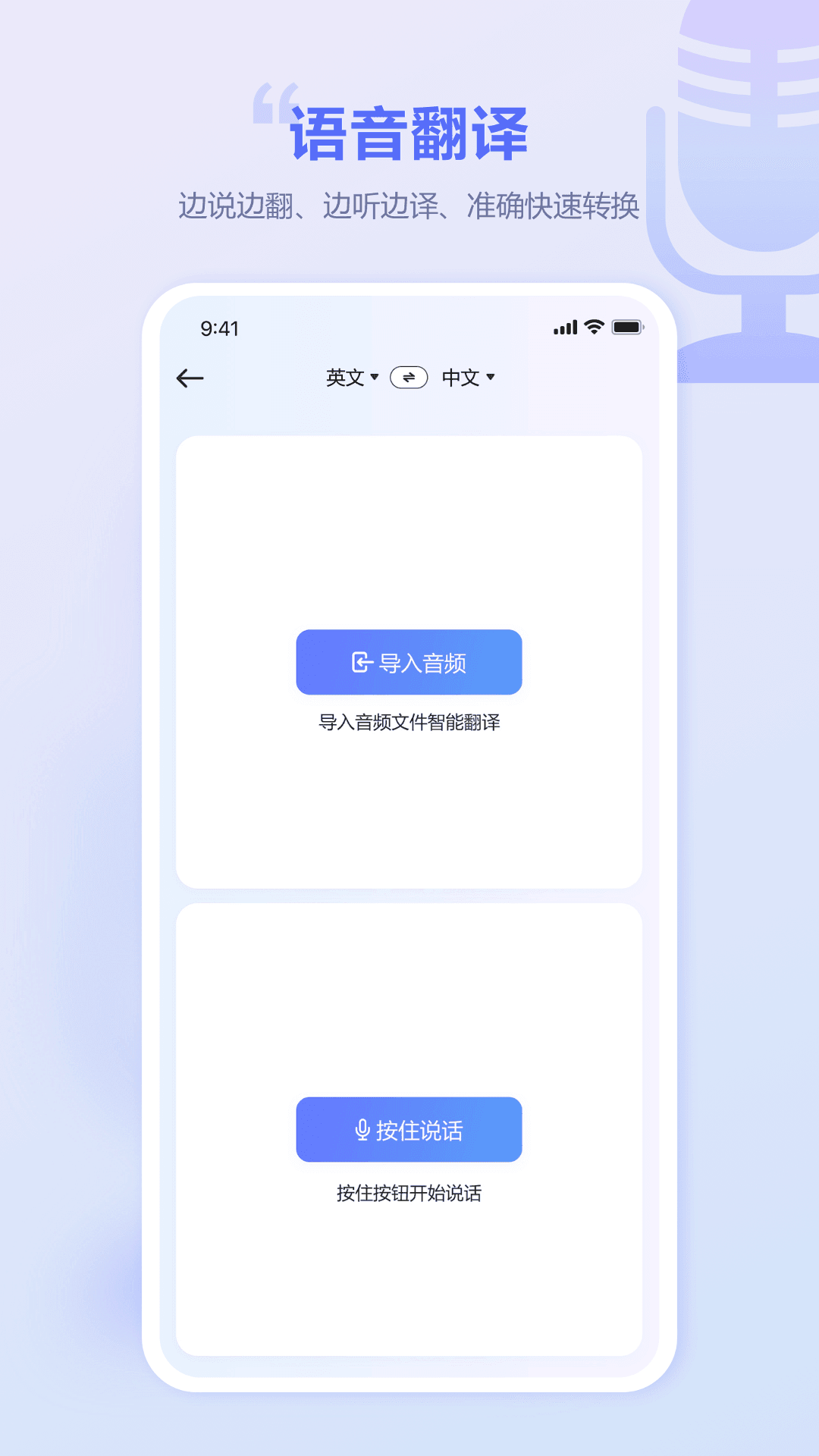 口袋翻译官app手机版手机软件app截图