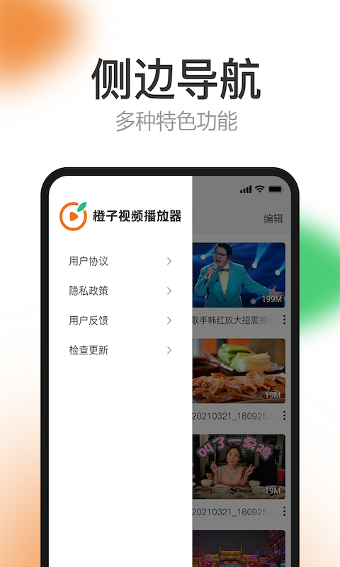 橙子视频app下载手机软件app截图