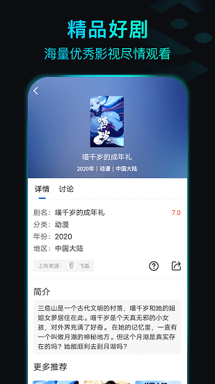 晴天影视最新版app下载手机软件app截图