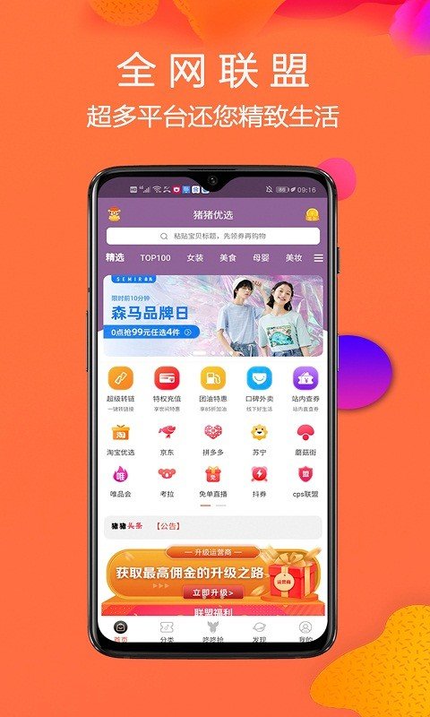 猪猪优选app官方版手机软件app截图