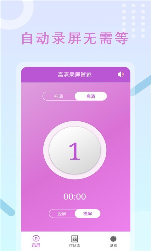 高清录屏管家手机软件app截图