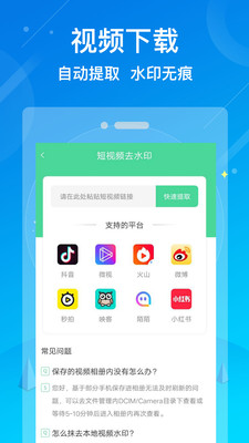 水印消除大师手机软件app截图