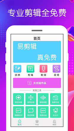 心怡免费视频剪辑手机软件app截图