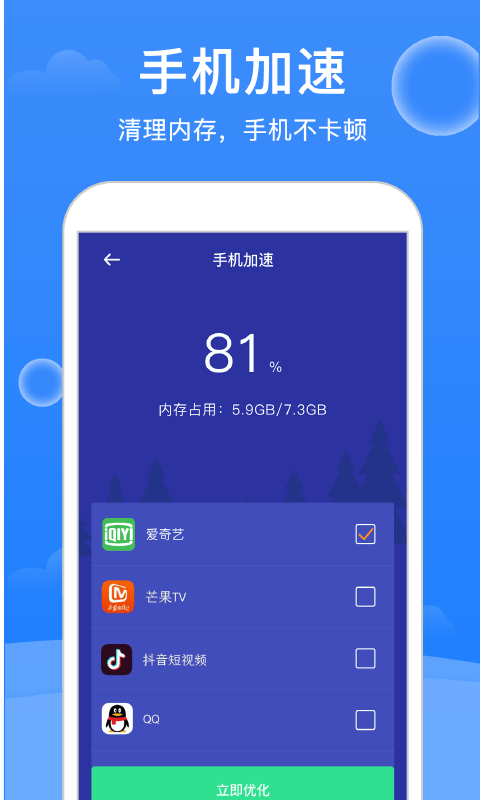 极强大师清理2024手机软件app截图