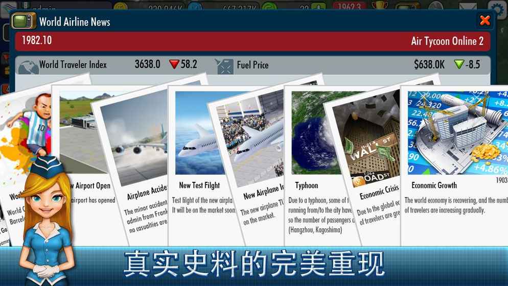 航空大亨Online2正版手游app截图