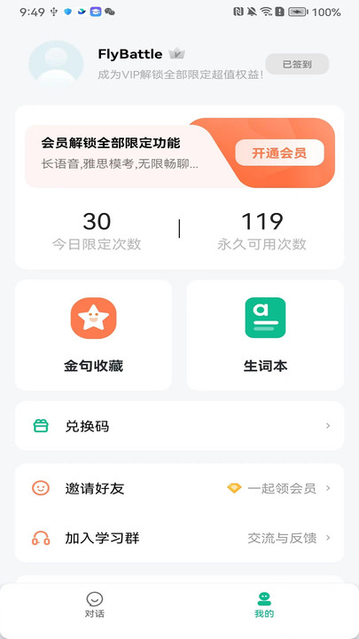 可栗口语手机软件app截图