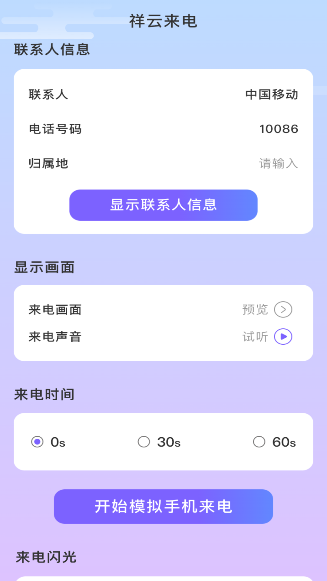 祥云来电手机软件app截图