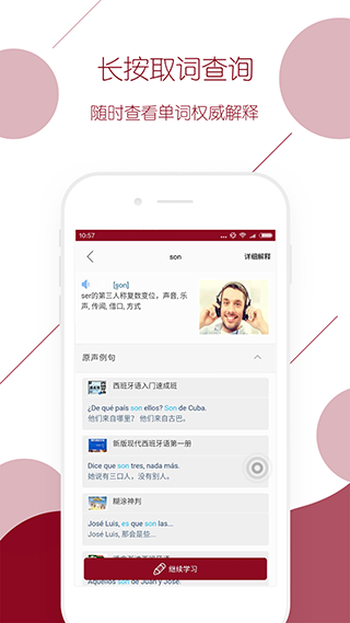 西语背单词手机软件app截图