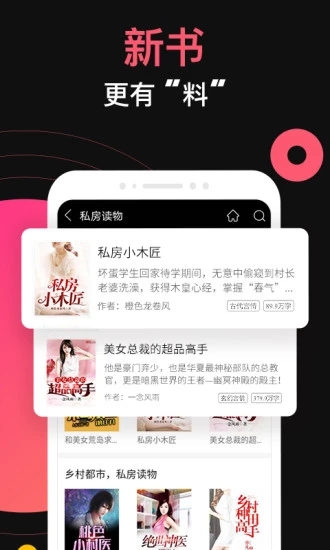 蜜桃网小说在线阅读手机软件app截图