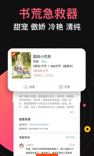 蜜桃网小说在线阅读手机软件app截图