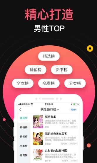 蜜桃网小说在线阅读手机软件app截图