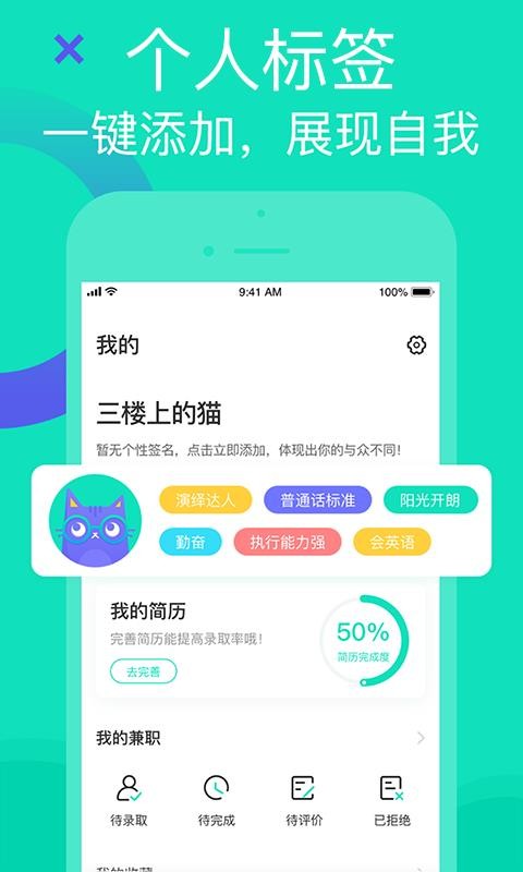 知狸招聘手机软件app截图