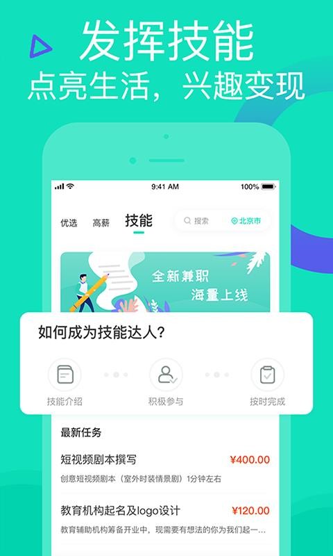 知狸招聘手机软件app截图