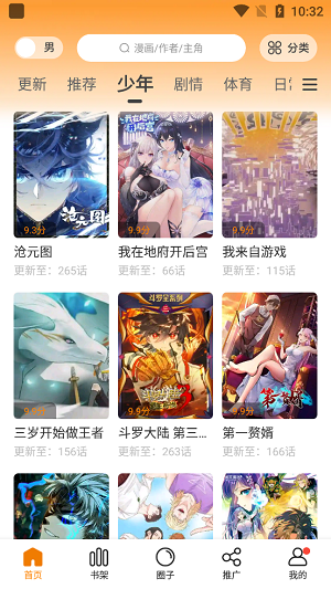 漫画客阅读器手机软件app截图