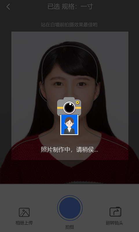 证件照精灵手机软件app截图