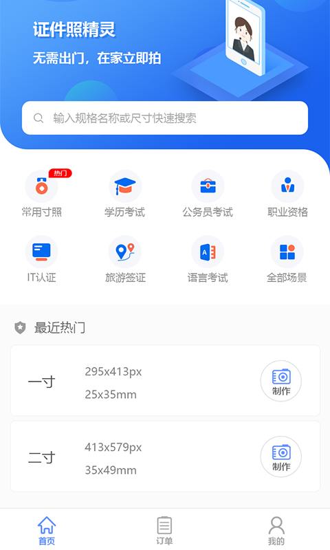 证件照精灵手机软件app截图