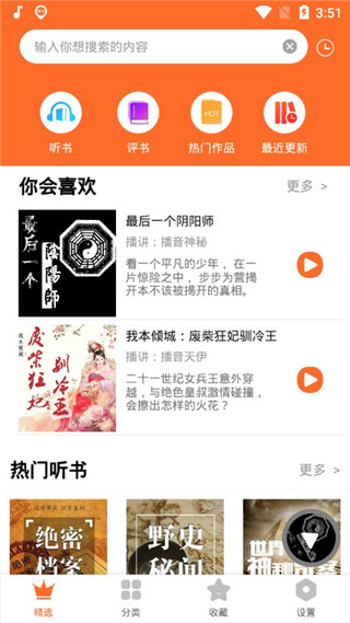 天天听书app下载安装手机软件app截图