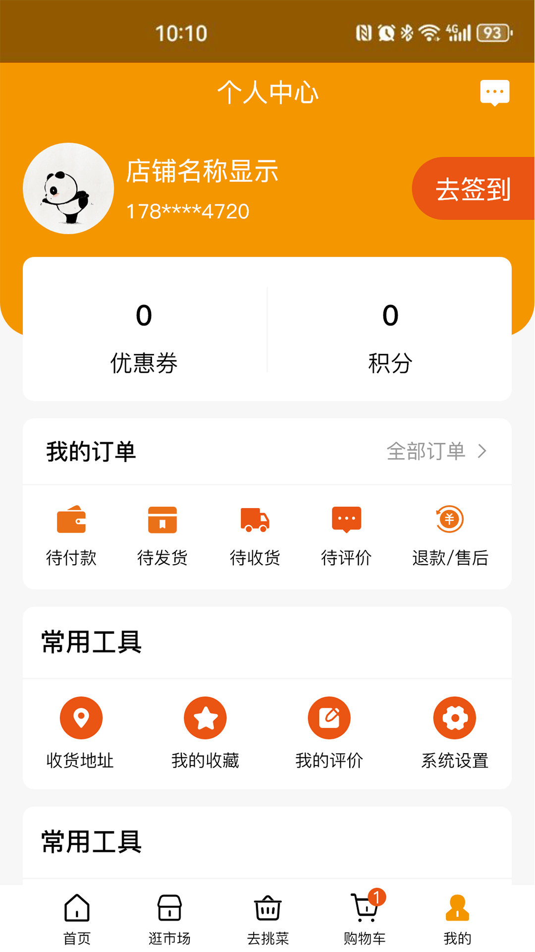 焕诚优选手机软件app截图