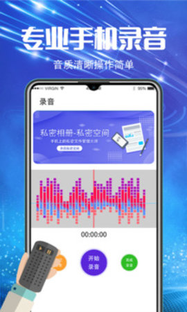 万能录音笔手机软件app截图