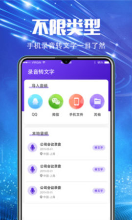 万能录音笔手机软件app截图