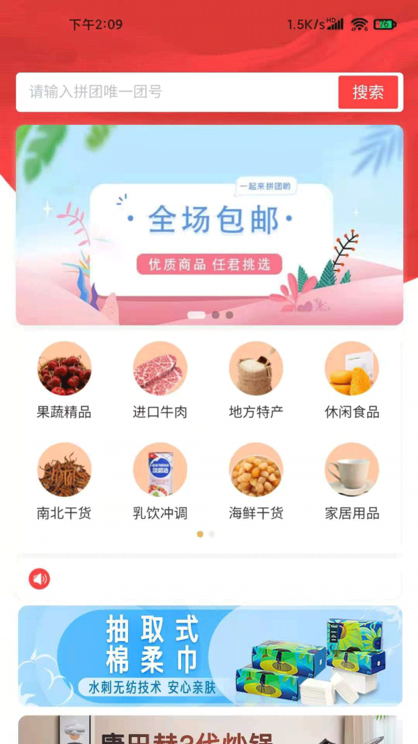 劲品会手机软件app截图