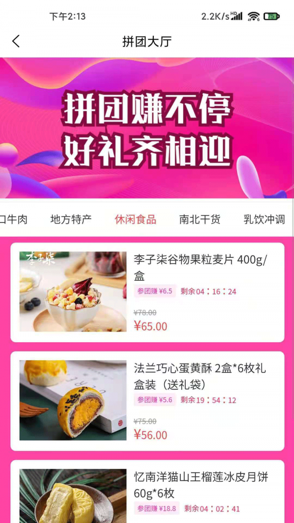 劲品会手机软件app截图