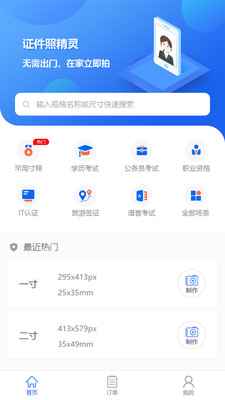 证件照精灵app新版下载手机软件app截图