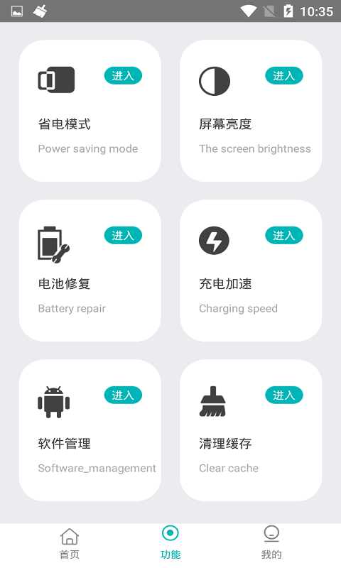 一键省电管家手机软件app截图