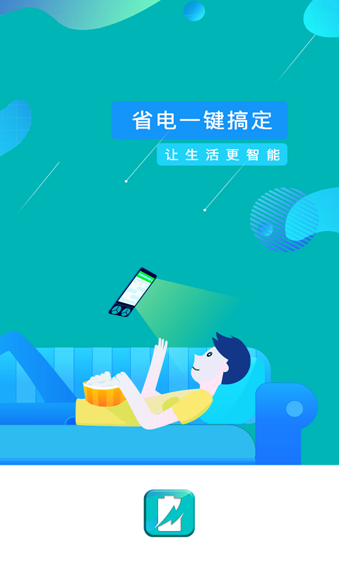 一键省电管家手机软件app截图