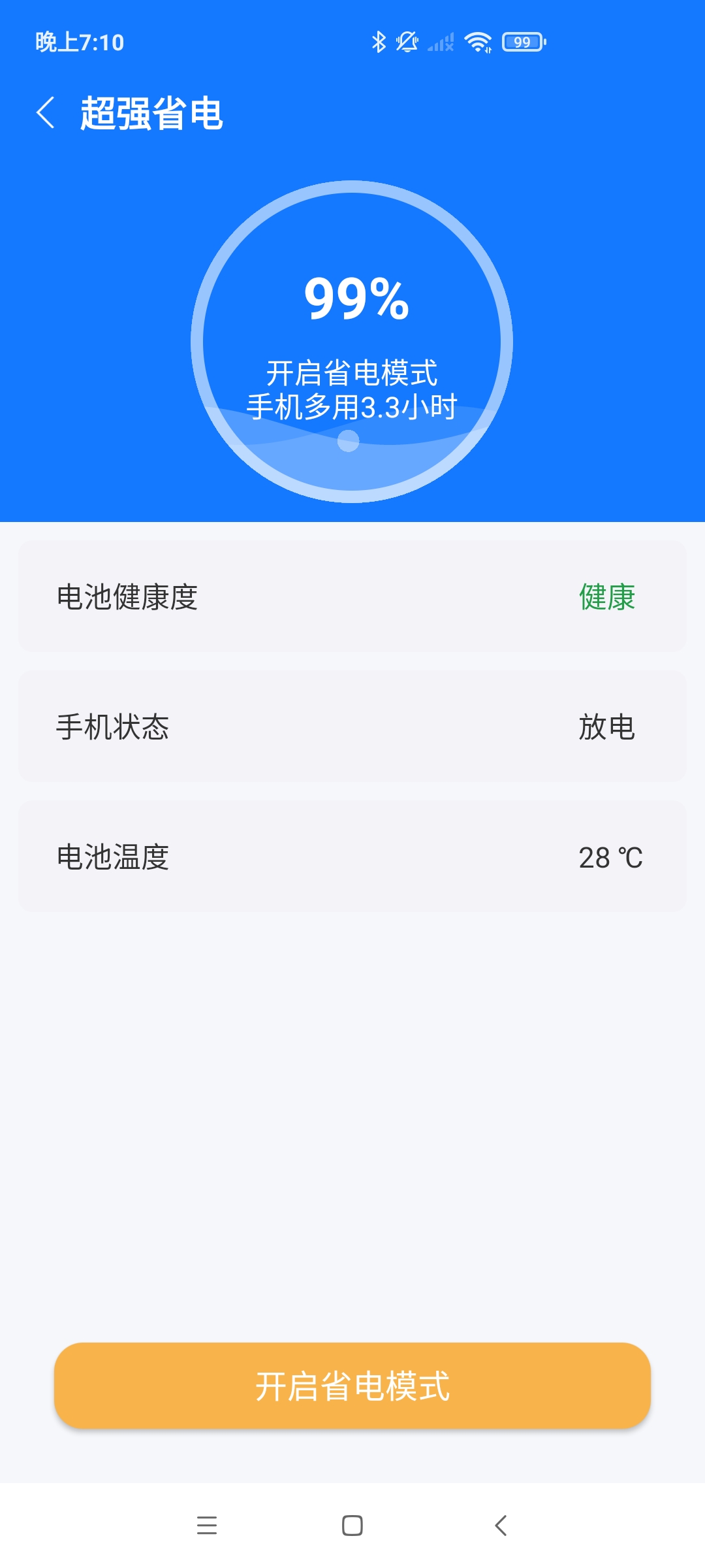 爱变幻智能清理app下载手机软件app截图