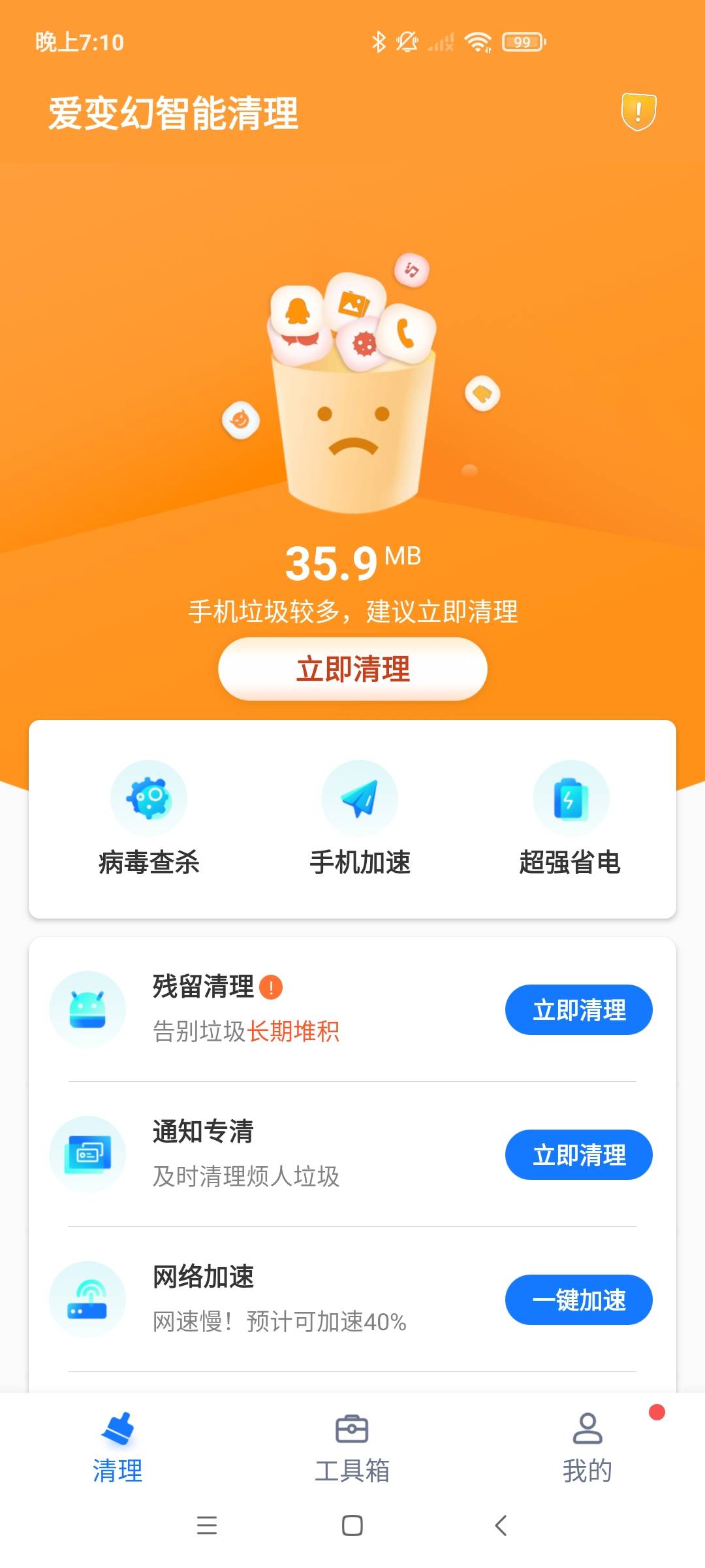 爱变幻智能清理app下载手机软件app截图