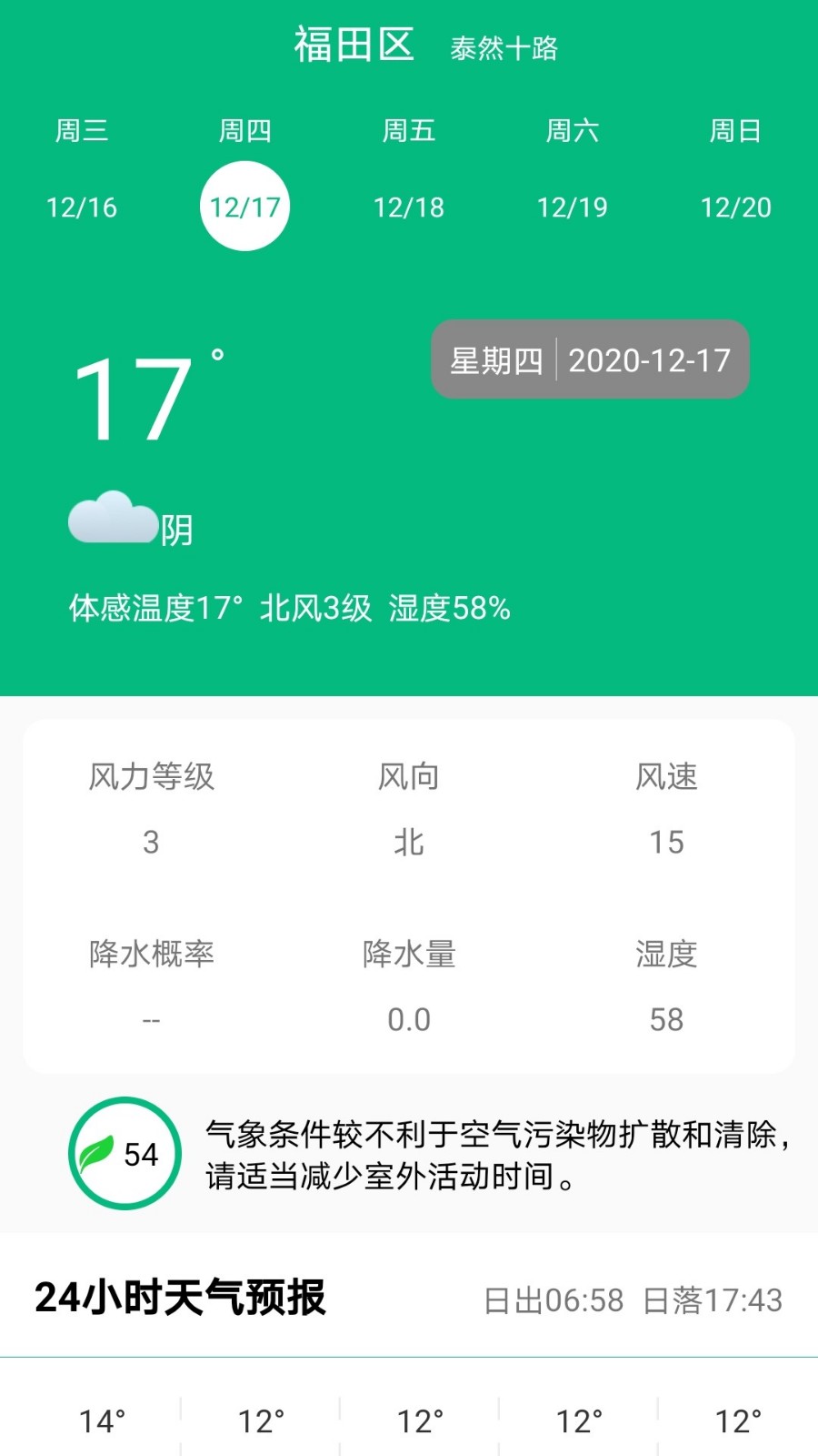 欢乐天气手机版下载手机软件app截图