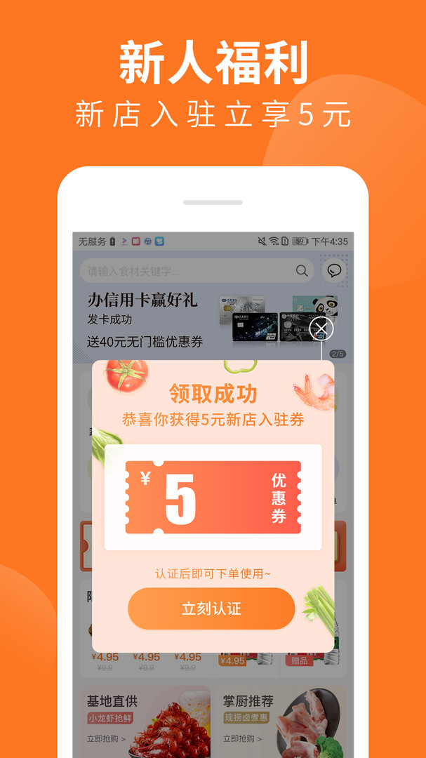 掌厨商城手机软件app截图