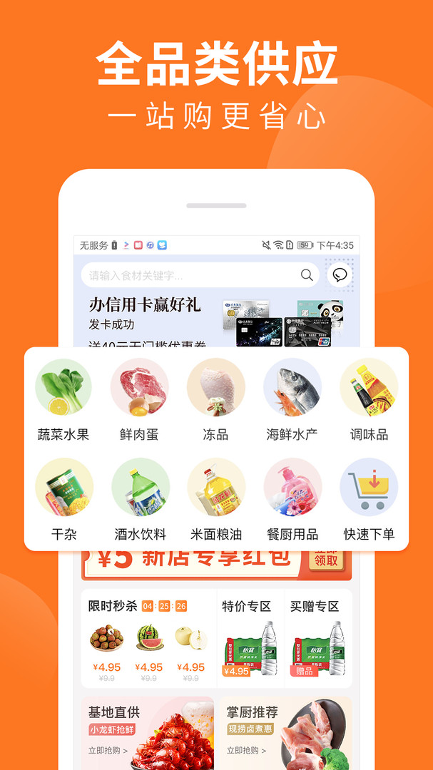 掌厨商城手机软件app截图