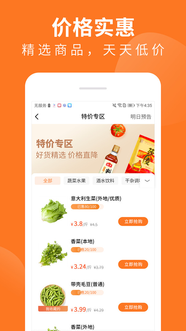 掌厨商城手机软件app截图