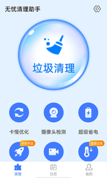 清理无忧手机软件app截图