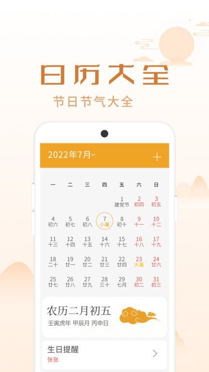 顺意日历手机软件app截图