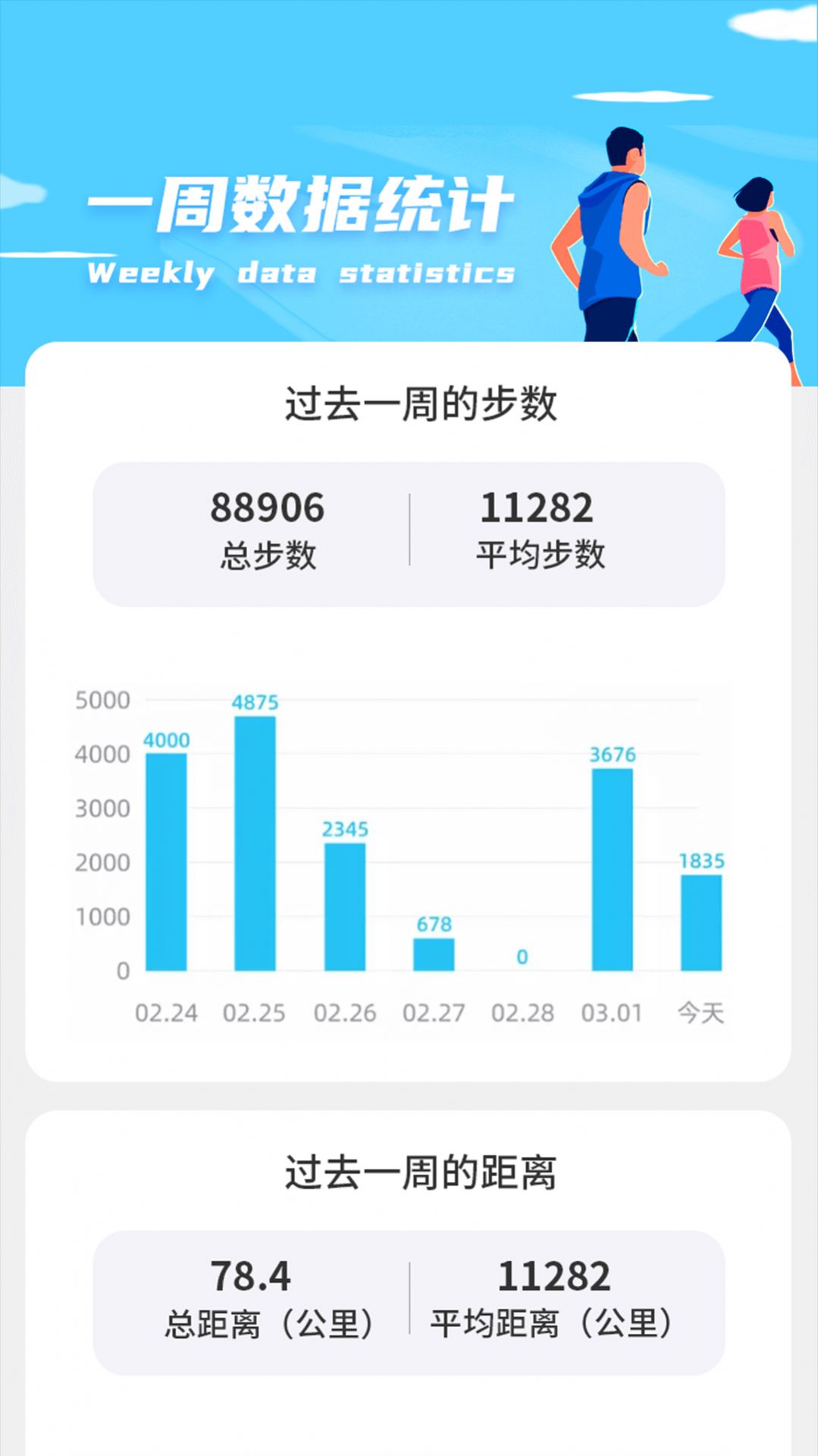 走路天天乐新版下载手机软件app截图