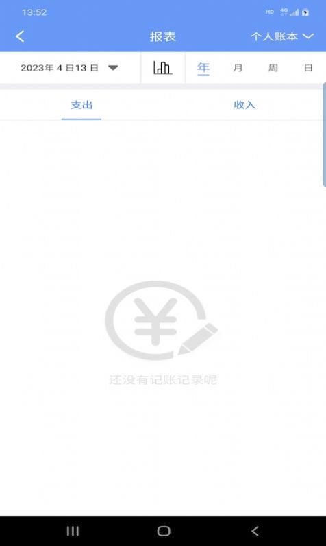 慧鑫记账手机软件app截图